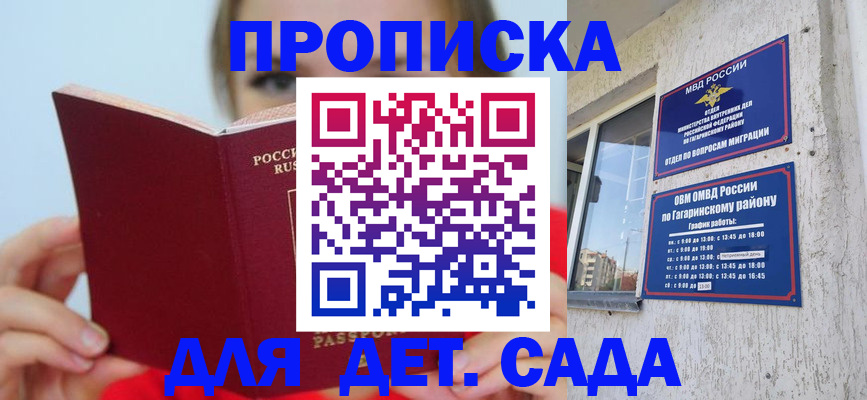 регистрация для дет. сада в Ипатово