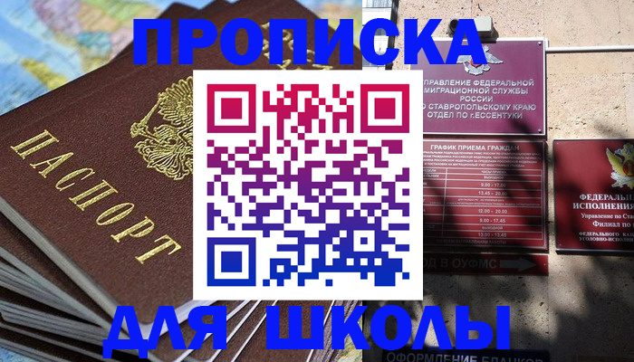 прописка 2025 в Ипатово